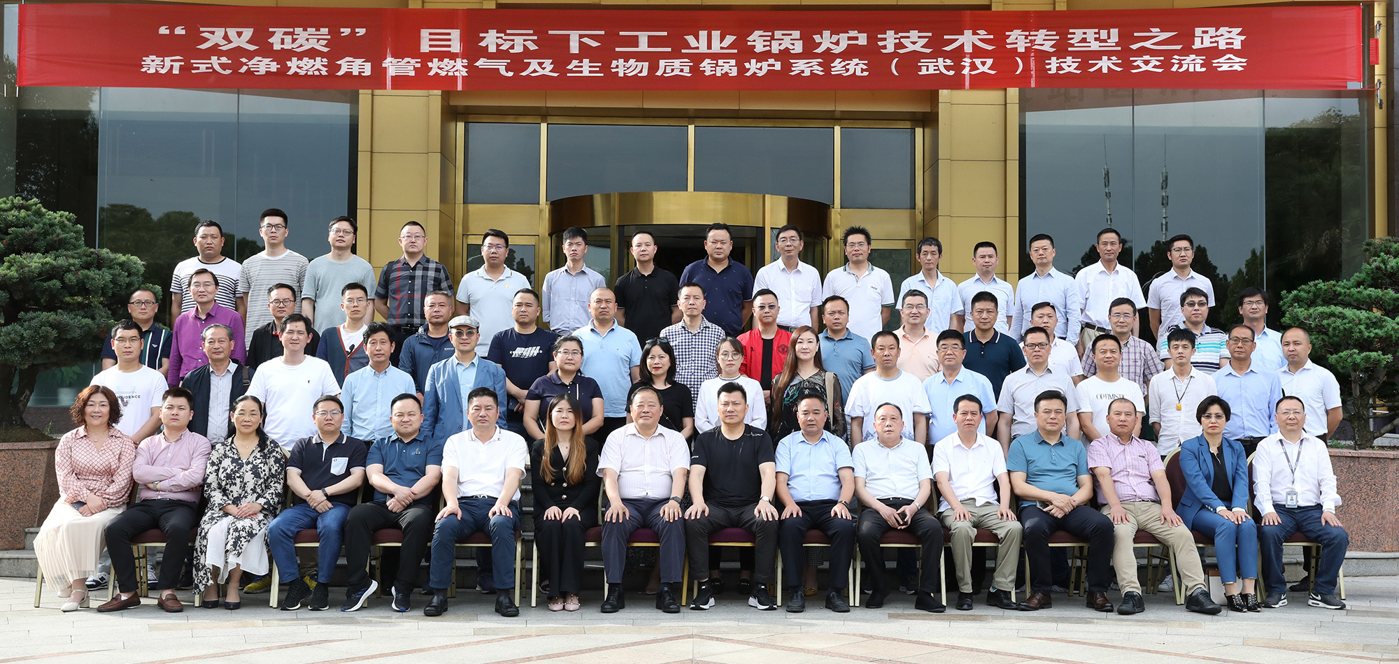 “雙碳”目標(biāo)下工業(yè)鍋爐(武漢)技術(shù)交流會(huì)