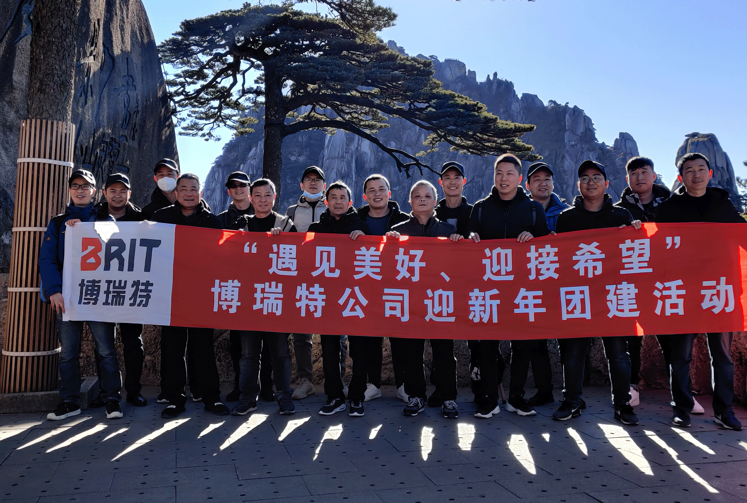 “遇見美好、迎接希望”博瑞特公司迎新年團(tuán)建活動！